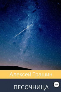 Книга Песочница