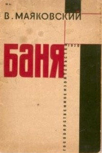 Книга Баня