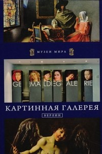 Книга Картинная галерея. Берлин