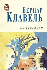 Книга Малатаверн