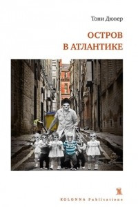 Книга Остров в Атлантике