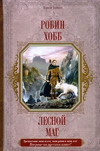 Книга Лесной маг