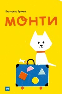 Книга Монти