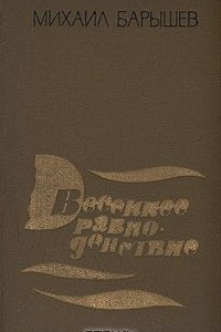 Книга Весеннее равноденствие