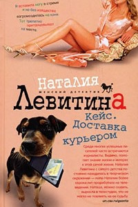 Книга Кейс. Доставка курьером