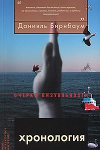 Книга Хронология