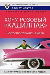 Книга Хочу розовый 