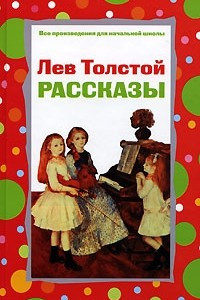 Книга Рассказы