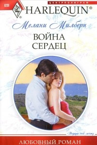 Книга Война сердец