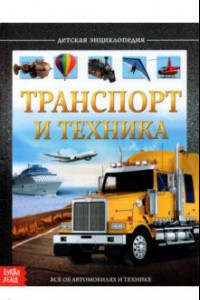 Книга Детская энциклопедия 