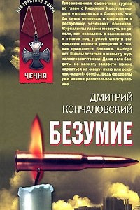 Книга Безумие