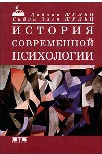 Книга История современной психологии