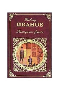 Книга Похождения факира. Части 1-3