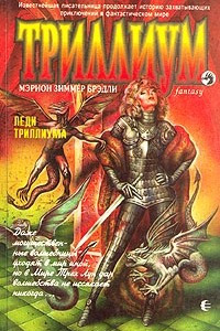 Книга Леди Триллиума