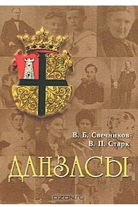 Книга Данзасы