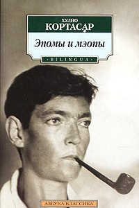 Книга Эпомы и мэопы