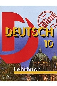 Книга Deutsch: 10 / Немецкий язык. 10 класс