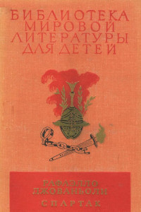 Книга Библиотека мировой литературы для детей. Том. 36