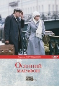 Книга Осенний марафон