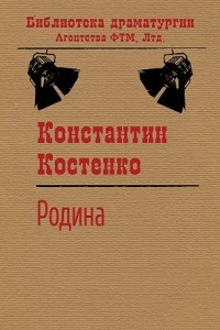 Книга Родина