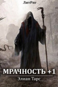 Книга Мрачность  1