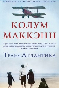 Книга ТрансАтлантика