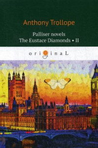 Книга Palliser novels. The Eustace Diamonds 2 = Бриллианты Юстаса 2: на англ.яз