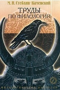 Книга Труды по филологии