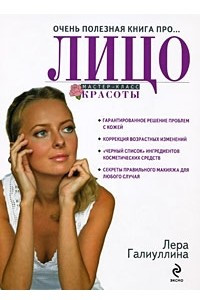 Книга Очень полезная книга про. .. лицо