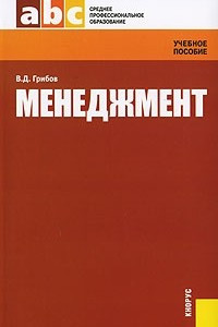 Книга Менеджмент