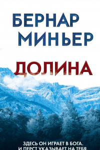 Книга Долина