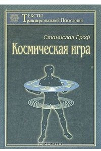 Книга Космическая игра