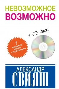 Книга Невозможное возможно