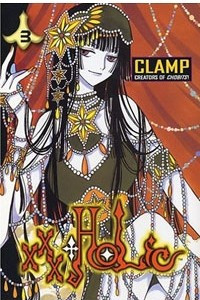 Книга xxxHOLiC, Vol. 3