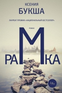 Книга Рамка