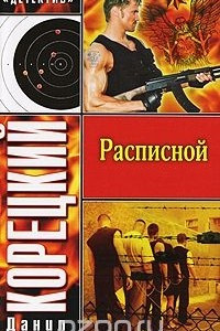 Книга Расписной