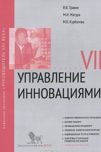 Книга Управление человеческими ресурсами. Модуль 7