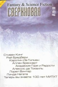 Книга Журнал ?Сверхновая? № 29-30