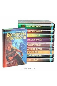 Книга Максим Фрай. Комплект из 10 книг