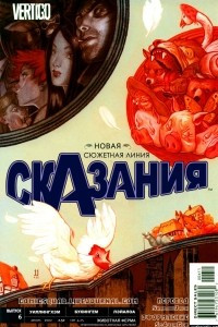 Книга Сказания #6. Животная ферма. Часть 1: Поездка