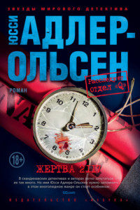 Книга Жертва 2117