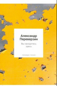 Книга Вы находитесь здесь