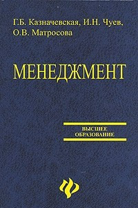 Книга Менеджмент