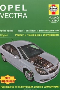 Книга Opel Vectra. Ремонт и техническое обслуживание