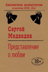 Книга Представление о любви