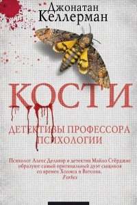 Книга Кости