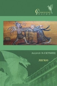 Книга Легко