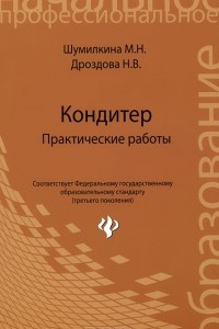 Книга Кондитер. Практические работы