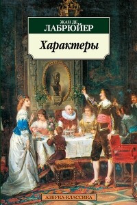 Книга Характеры