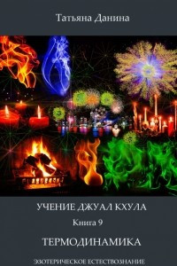 Книга Термодинамика